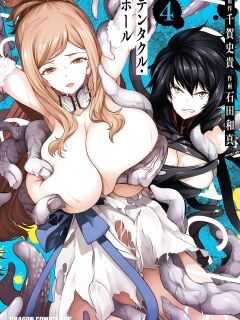 [Ishida Kazuma] Tentacle Hole Volume 4 English