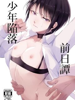 [Yadokugaeru (locon)] Shounen Kanraku Zenjitsutan