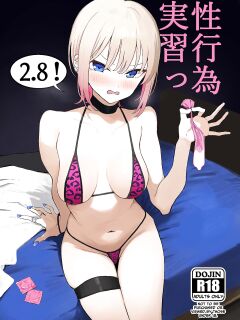 [Sakai] Seikoui Jisshuu 2.8 | Hands-on Sex Lessons 2.8 [tsuyoshi]