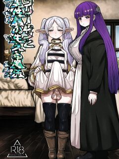 [Sei no mamono (Sema, Shunmaku)] Frieren to Chinchin no Haeru Mahou (Sousou no Frieren) Preview