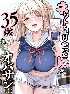 [PigPanPan (Ikura Nagisa)] Net de Shiriatta JC ga 35-sai no Oba-san datta Preview