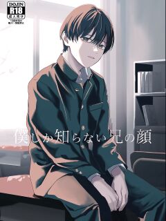 [Kume (Minakami Riku)] Boku shika Shiranai Ani no Kao - The Face of My Brother that Only I Know [ENGLISH]