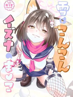 (C103) [Ringo Ameya (Aronyan)] Yuki wa Konkon Izuna no Manko (Blue Archive) [SDF]