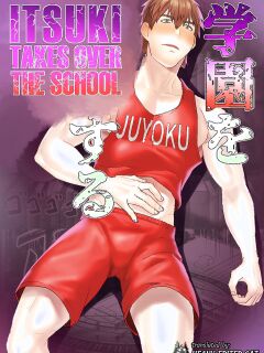 [Asakawaya (Asakawa Yuki)] Itsuki takes over the school Preview