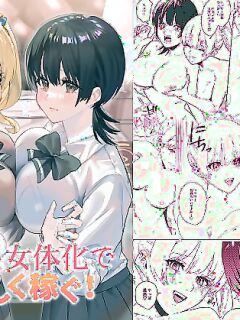 [Amuai Okashi Seisakusho (Betty, Konozama)] Papakatsu Nyotaika de Tanoshiku Kasegu! | Having Fun and Earning Some Money by Prostituting Myself After Turning Into a Girl!