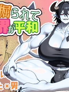 [bekobeko]The world is filled with fear and dread [ENG] [MangaOT translation]