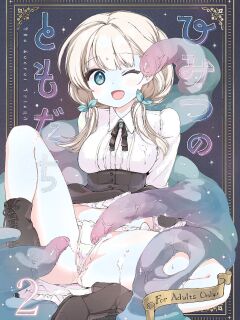 [tete-a-tete (Yuunagi Show)] Himitsu no Tomodachi 2 - The Secret Friend 2 [Mango Kamen] Preview