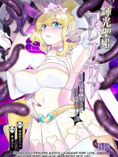 [Hyoui Lover (Hyoui Suki no Hito, Hiiragi Popura)] Kikou Seiki Alestia ~Nottorareta Aijou to Inda ni Somaru Kokoro~ | Shining Holy Princess Alestia ~Hijacking Pure Love Until Her Heart & Soul Are Tainted With Lust~ [BMTL]
