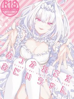 [Wiissu. (Kimidori)] Otsukaresama Onii-chan (Fate/Grand Order) [Apricot]