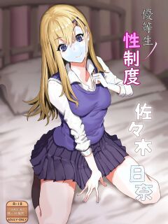 [Kekecharcoal BOX (Kekecharcoal)] Yuutousei no Sei Seido Sasaki Hina | Exemplary Student Sexual Program