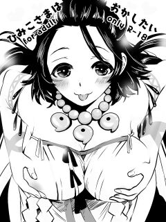 [Momoen (Momo)] Himiko-sama Wants to Violate | Himiko-sama wa Okashitai (Fate/Grand Order) Preview