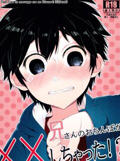 [21kg (Kito)] Nii-san no Ochinpo ga XX shichatta!? (Big Hero 6) [Shiranai Translations]