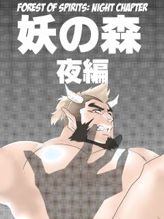 [Sorairo Panda (Yamome)] Ayakashi no Mori Yoru Hen - Forest of Spirits: Night Chapter