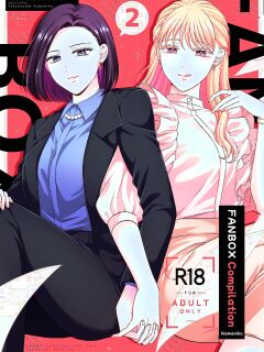 [Tabehoudai (Namaniku)] FANBOX Matome 2 | FANBOX Compilation Book 2 [YURI HUB PLUS]