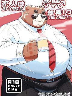 [omoWork (omo)] Koibito wa Kuma Buchou!? – My Lover is Mr. Bear the Chief!? [Eng] Preview