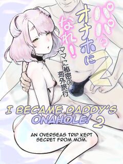 [Guro Tsuki] I Became Daddy's Onahole! 2 ~An Overseas Trip Kept Secret From Mom~