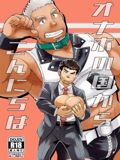 [Maru Tendon (Eikichi)] Onaho no Kuni Kara Konnichiwa | Hello From The Onahole Country