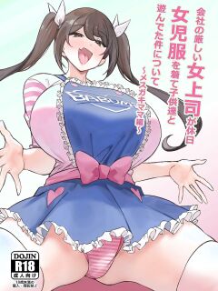 [Circle Tokomaya (Tokomaya Keita)] Kaisha no Kibishii jo Joushi ga Kyuujitsu Joji-fuku o Kite Kodomo-tachi to Asondeta Ken ni Tsuite ~Mesugaki Mama Hen~ | My Strict Female Boss Dresses Girly On Her Days Off ~Mama Edition~ [GGY Translations]