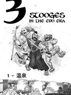 [Logan Kowalsky] 3 stooges in the Edo era – Onsen [Eng]