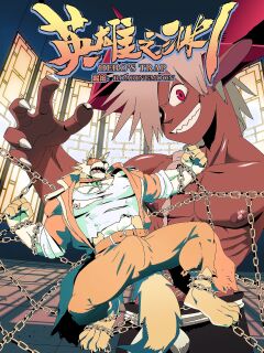 [RoaringMoon] Hero's Trap (Discontinued)