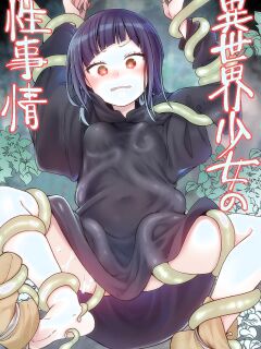 [TWILIGHT DUSK (Aya)] Isekai Shoujo no Seijijou ~Kakedashi Mahoutsukai-chan ga Ossan Boukensha ni Netorareru Hanashi~ {Mant}