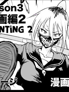 [Fan no Hitori] Taimabu S3 Noroi no Kaiga Hen 2 [biribiri]