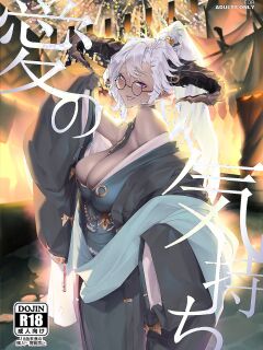 [Niku Sekai (Ion)] The feeling of love (Granblue Fantasy) [Yume Translation]