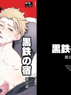 [ITKZ] Black Iron Inn – Epilogue [Eng]