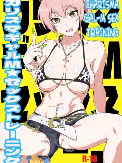 [SANDWORKS (Suna)] Charisma Gal-M Sex Training (THE IDOLM@STER CINDERELLA GIRLS) =TB=