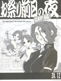 (C105) - Omatsuri Zenjitsu no Yoru 24.12