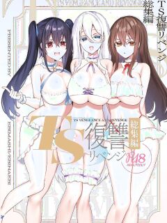 [Ebimashi (Ebina Ebi)] TS Fukushuu Revenge Soushuuhen | TS Fukushuu Revenge Compilation [Medium Grit Translations]