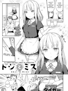 [Tiger] Doji to Miss | Clumsiness and Blunders (COMIC Anthurium 2022-10) [spicykestrel]