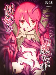 (C103) [Sojou no Kuuran (Ariuo)] Shokukan no Ochite (Shakugan no Shana)