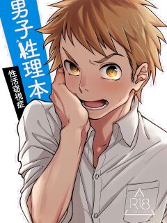 [Seikatsu Seshishou (tt)] Danshi Seirihon