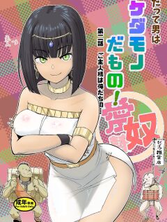 [Mandrill (Arimura Ario)] Datte Otoko wa Kedamono da mono! Dai 2.0-wa Goshujin-sama wa Ore-tachi no... | Because All Men Are Beasts! 2.0 - "Mistress is our..."