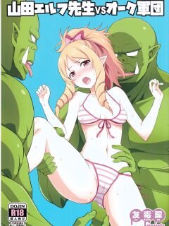 (C92) [Yudokuya (Tomokichi)] Yamada Elf Sensei VS Orc Gundan (Eromanga Sensei) [MTL]