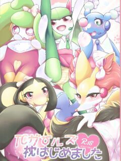 (Kemoket 7) [Harugumo. (Negoya)] TC Girls Makura Hajimemashita | TC Girls Begins their Nightlife (Pokémon) [Benjiboyo]