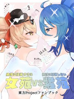 [Kee Sanpo (Kee-san)] Zettai ni Ninshin saseru Joon VS Zettai ni Ninshin shinai Shion | Absolutely will get you pregnant Joon VS. Absolutely will not get pregnant Shion (Touhou Project)