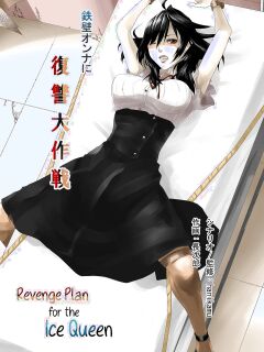 [Hanikamu no Yuugijou (Choujirou)] Teppeki Onna ni Fukushuu Daisakusen | Revenge Plan for the Ice Queen