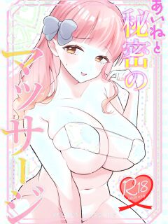 [Aburi Tarako-tei (Omusubi Korori)] Aine to Himitsu no Massage / Barghest And The Abstinent Master (Aikatsu Friends!)