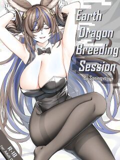 [Springveiv] Earth Dragon Breeding Session (Granblue Fantasy)