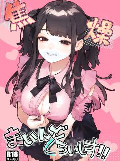 [Inraku Tonbo (Usuba Kagerou)] Shousou Mind Crisis!! | Anxious mind crisis!! [RuinedTL]