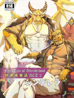 [Bard's Scroll (Lander)] Cinderella | Fairy Tale of Afterschool ACT.2 Cinderella (Tokyo Afterschool Summoners)