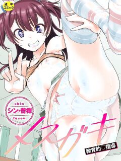 [Shin Fuzen] Mesugaki Kyouikuteki Shidou [MTL]