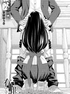 [Seto Yuuki] Yuuzai desu. #2 | You're guilty. Ch. 2 (COMIC Mugen Tensei 2023-10) [WataTL] [Fan Decensored] Preview