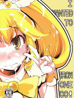 (Futaket 8.5) [Metamor (Ryo)] Hayashitakatta. (Smile Precure!) | I wanted to grow one too! (Smile Precure!) [Fallen Games]