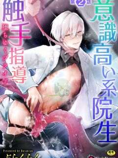 [Buranran] Ishiki Takai-kei Insei Shokushu Shidou Ochiyuku Pride. Vol. 2 | Proud Student Broken by Tentacles [ajjjj4444] Preview
