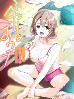 [Tegomental (Akahito)] Futari no Ouchi Iede Musume to Doutei-kun no Torokeru Natsu | The Melty Summer of a Runaway Gal and a Virgin Guy [rubber_user] Preview