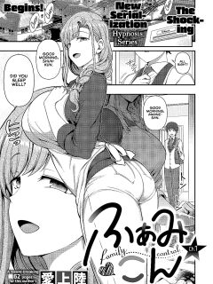 [Aiue Oka] FamiCon - Family Control Ch. 1 (COMIC ExE 29) [RedLantern]