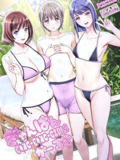 [Saigado] Gang-Bang-GIRLS(CarlJP)